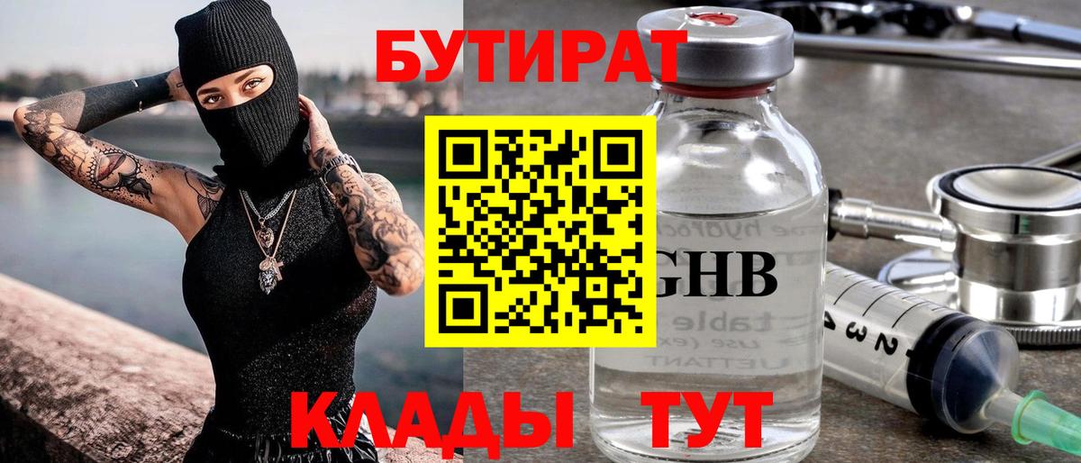 Бутират вода Ханты-Мансийск
