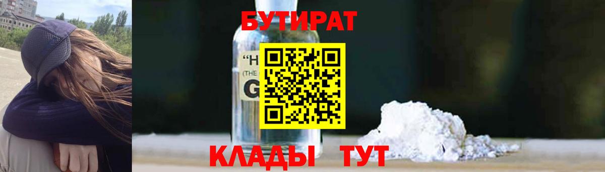 Ханты-Мансийск  БУТИРАТ бутик  Вход с VPN 