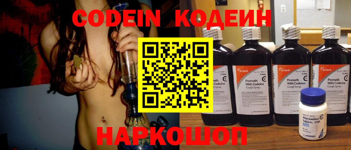 Кодеиновый сироп Lean напиток Lean (лин)  Вход с VPN  Ханты-Мансийск 