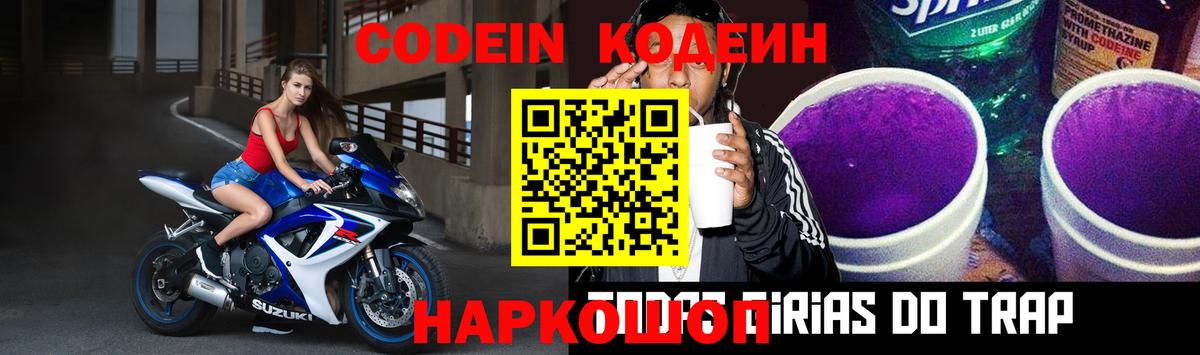 Кодеиновый сироп Lean Purple Drank Ханты-Мансийск