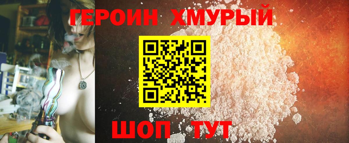 Героин VHQ  Вход с VPN  Ханты-Мансийск 