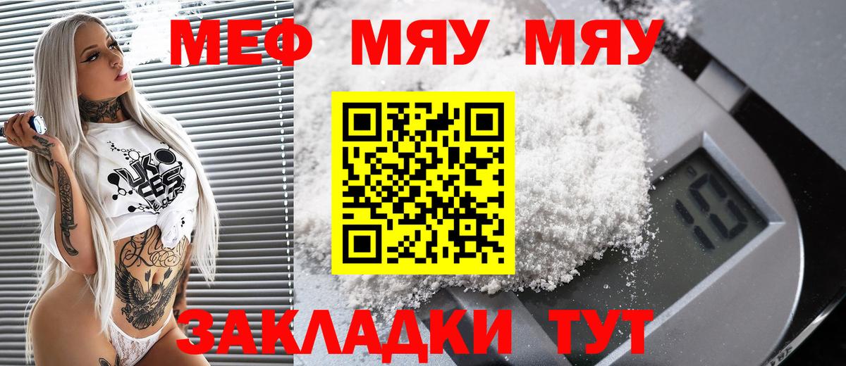 Меф мяу мяу мука Ханты-Мансийск